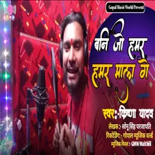 Bani Jo Na Hamr Maal Ge (feat. Gopal Kumar)